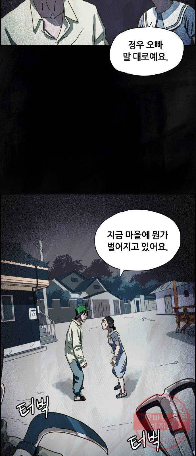 재앙의 날 7화: 불신자들 10
