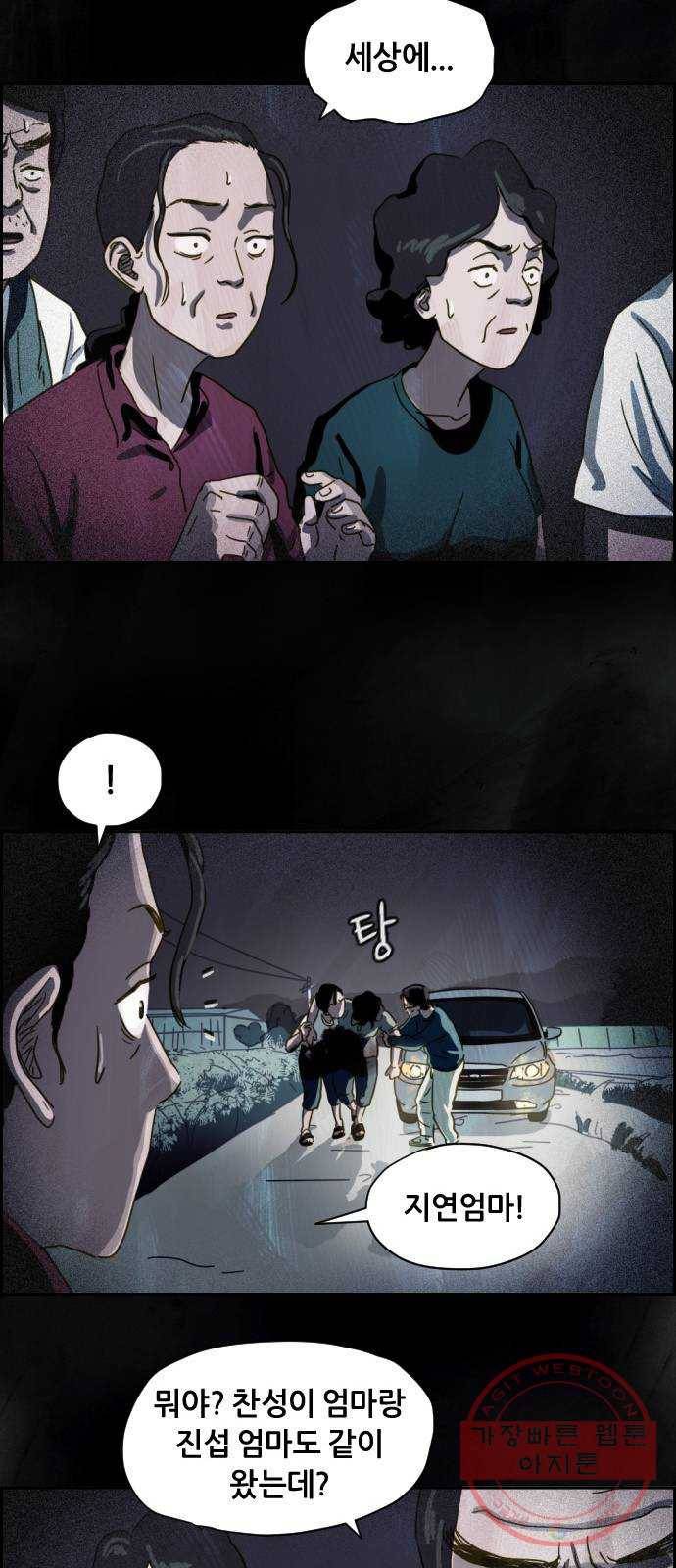재앙의 날 7화: 불신자들 13