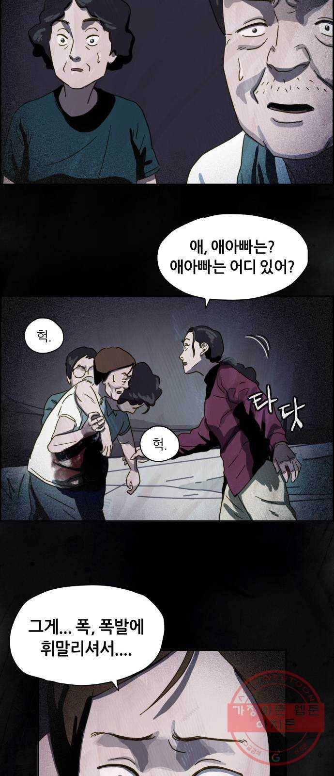 재앙의 날 7화: 불신자들 14