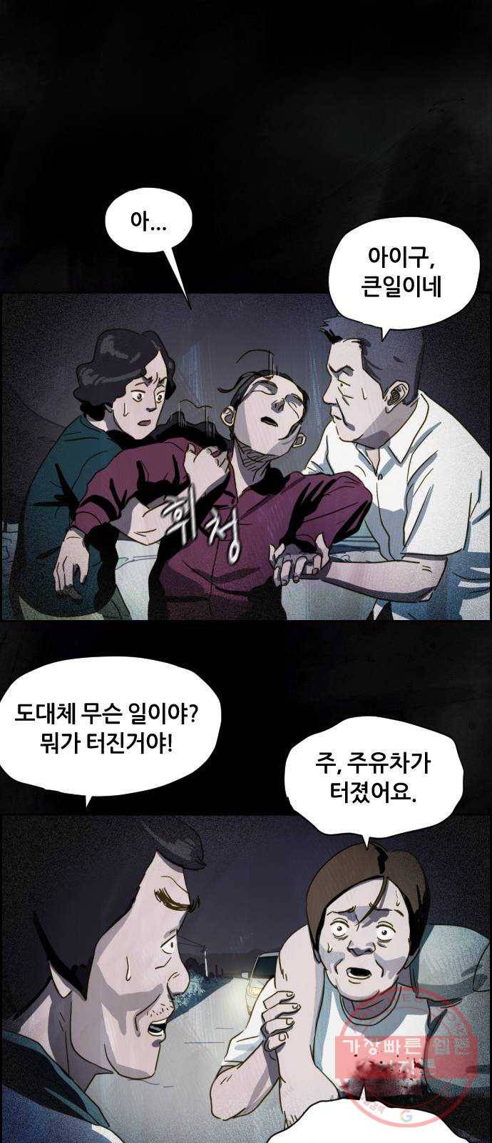 재앙의 날 7화: 불신자들 16