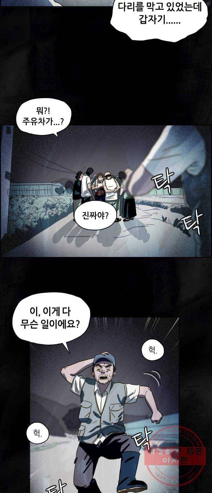 재앙의 날 7화: 불신자들 17