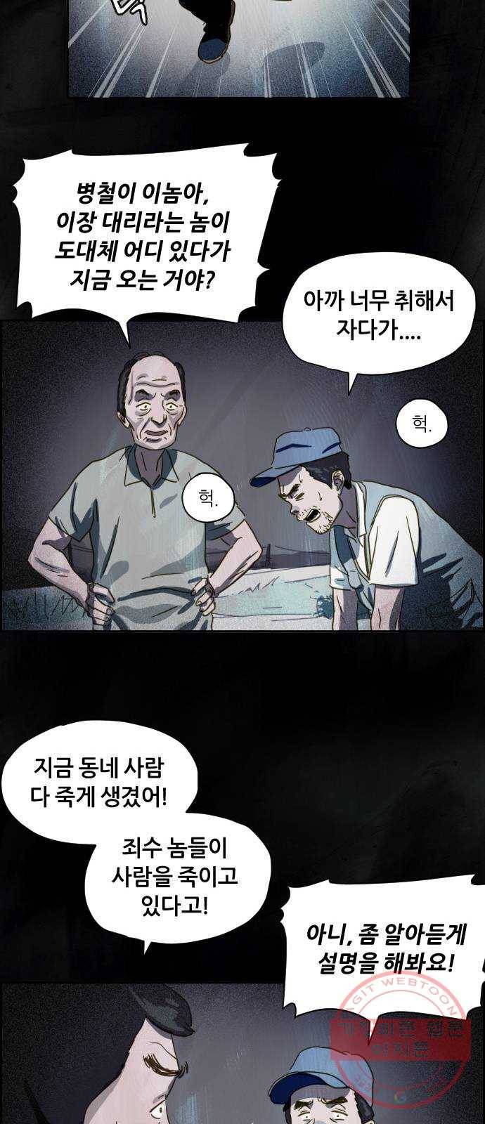 재앙의 날 7화: 불신자들 18