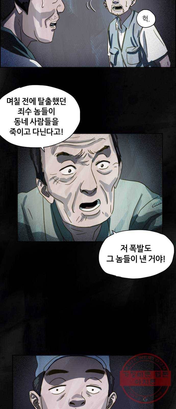 재앙의 날 7화: 불신자들 19