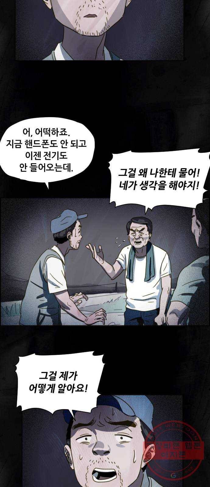 재앙의 날 7화: 불신자들 20