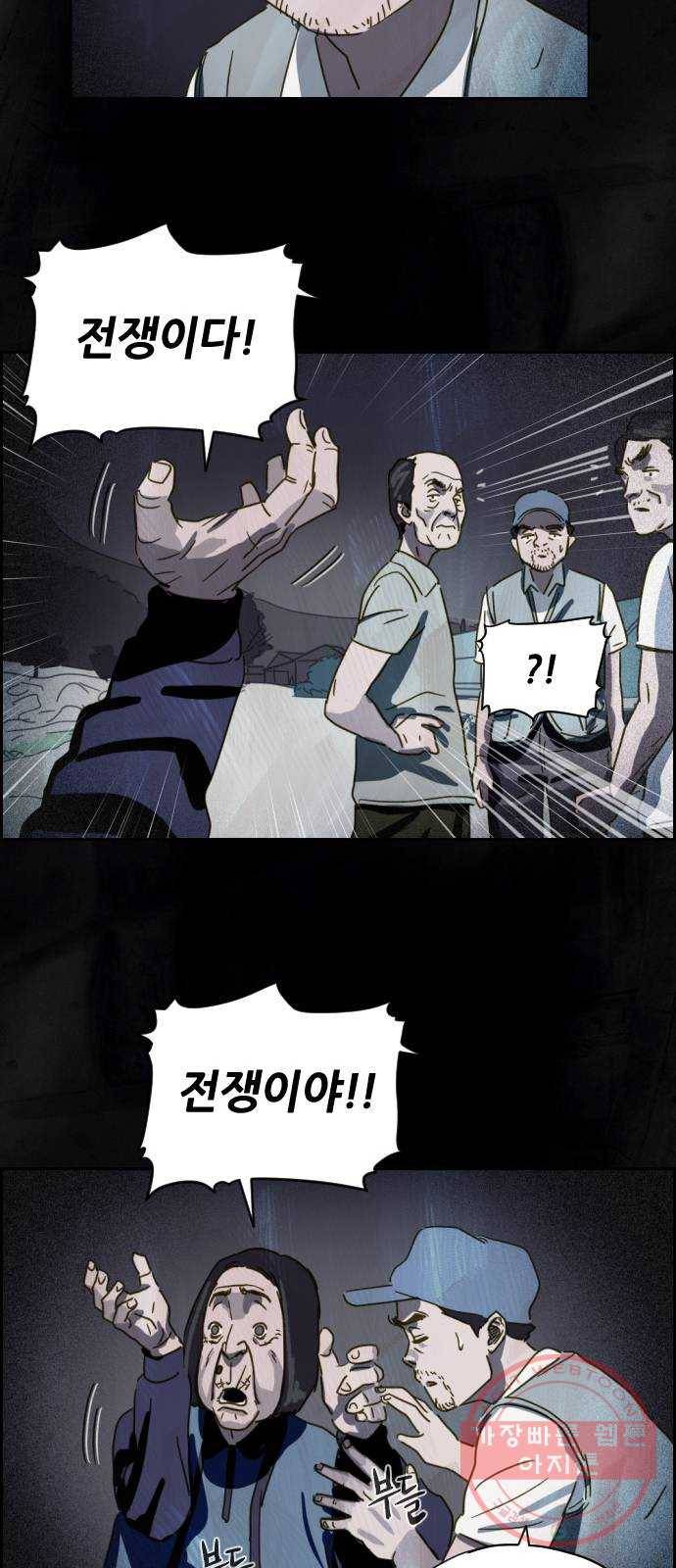 재앙의 날 7화: 불신자들 21