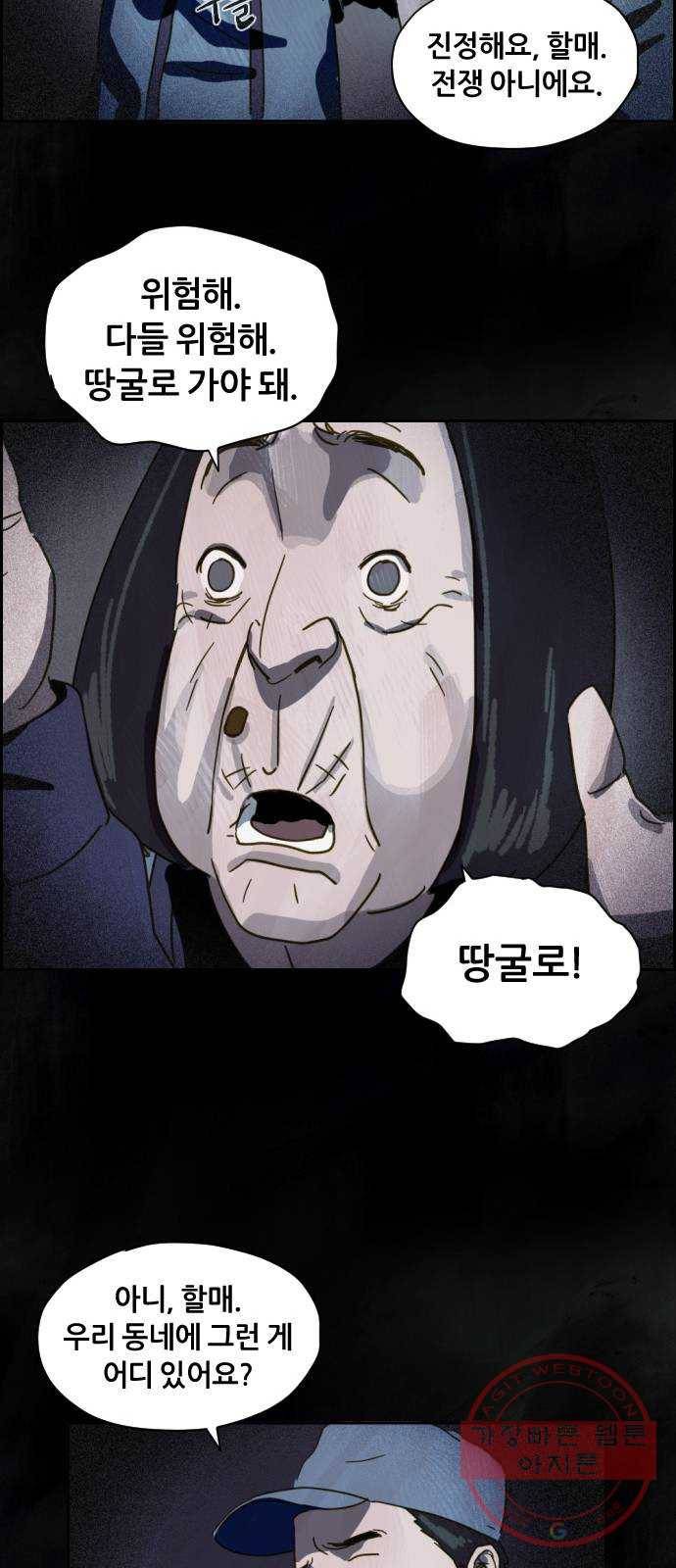 재앙의 날 7화: 불신자들 22