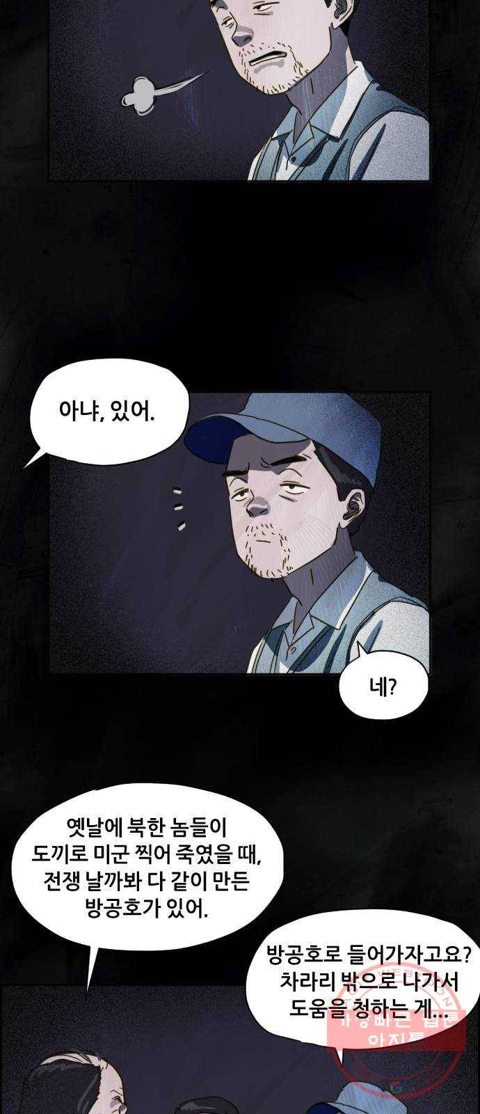 재앙의 날 7화: 불신자들 23