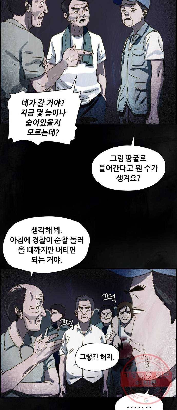 재앙의 날 7화: 불신자들 24