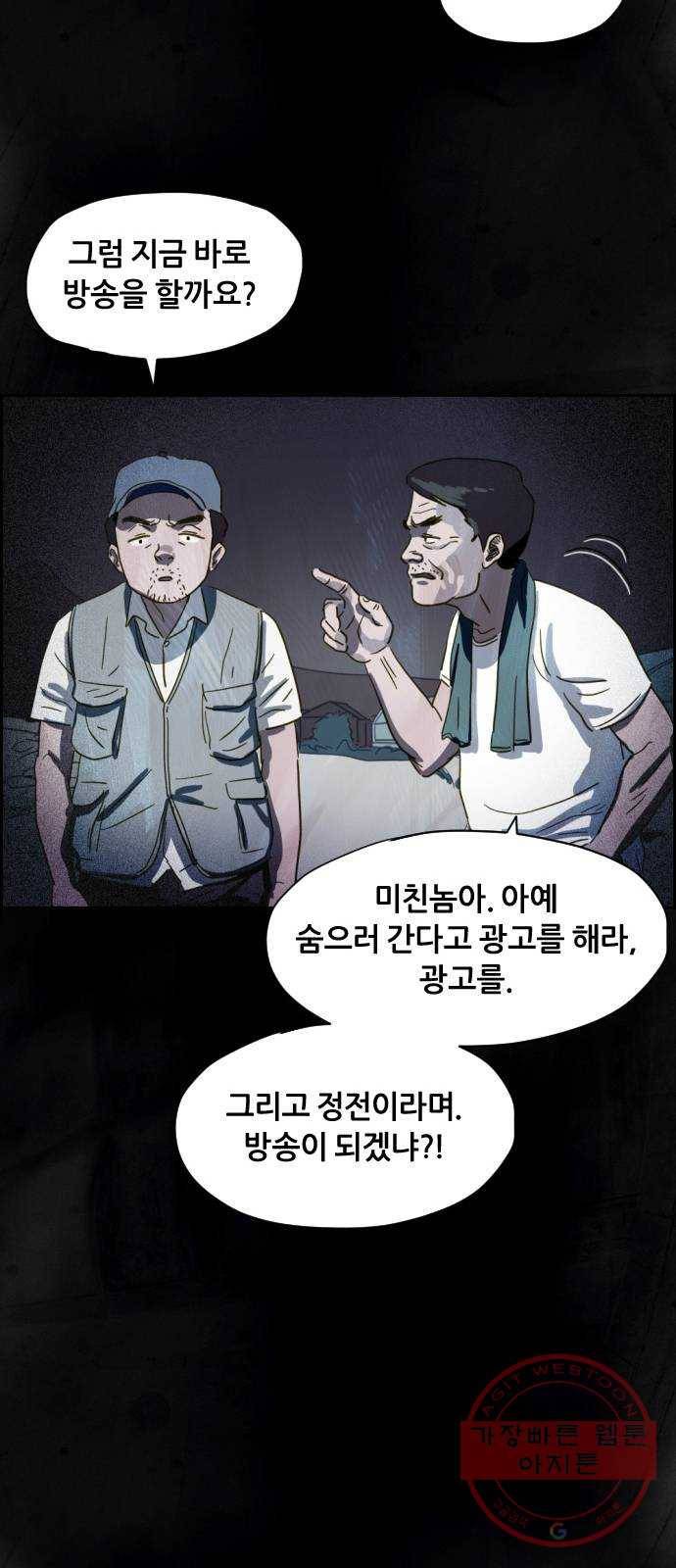 재앙의 날 7화: 불신자들 25