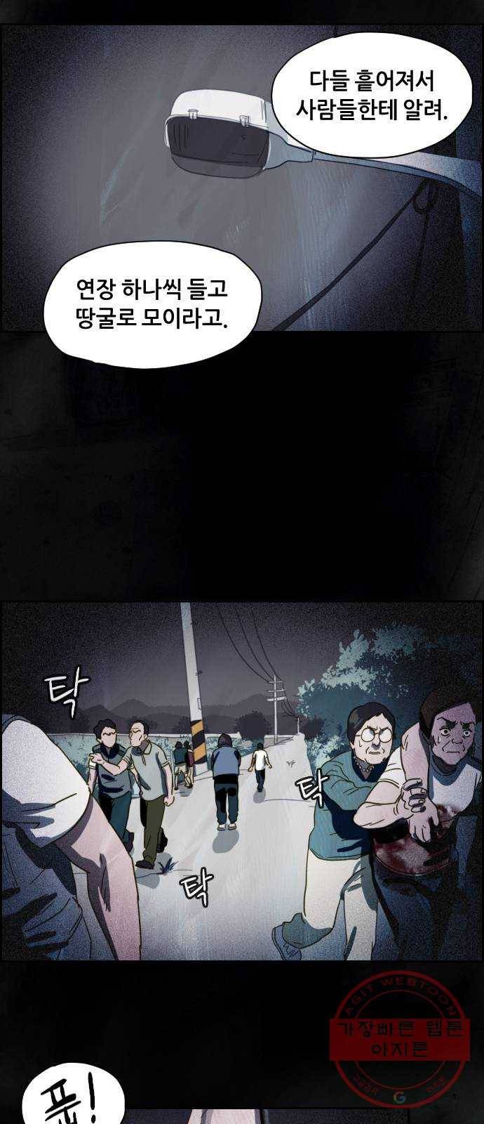 재앙의 날 7화: 불신자들 26