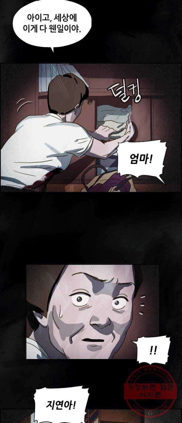 재앙의 날 7화: 불신자들 29