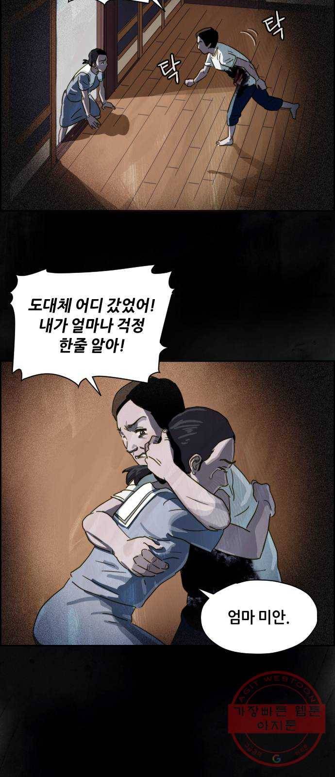 재앙의 날 7화: 불신자들 30