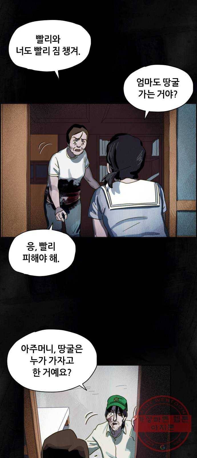재앙의 날 7화: 불신자들 31
