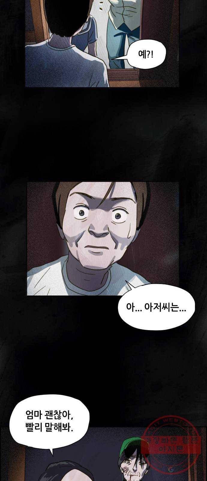 재앙의 날 7화: 불신자들 32