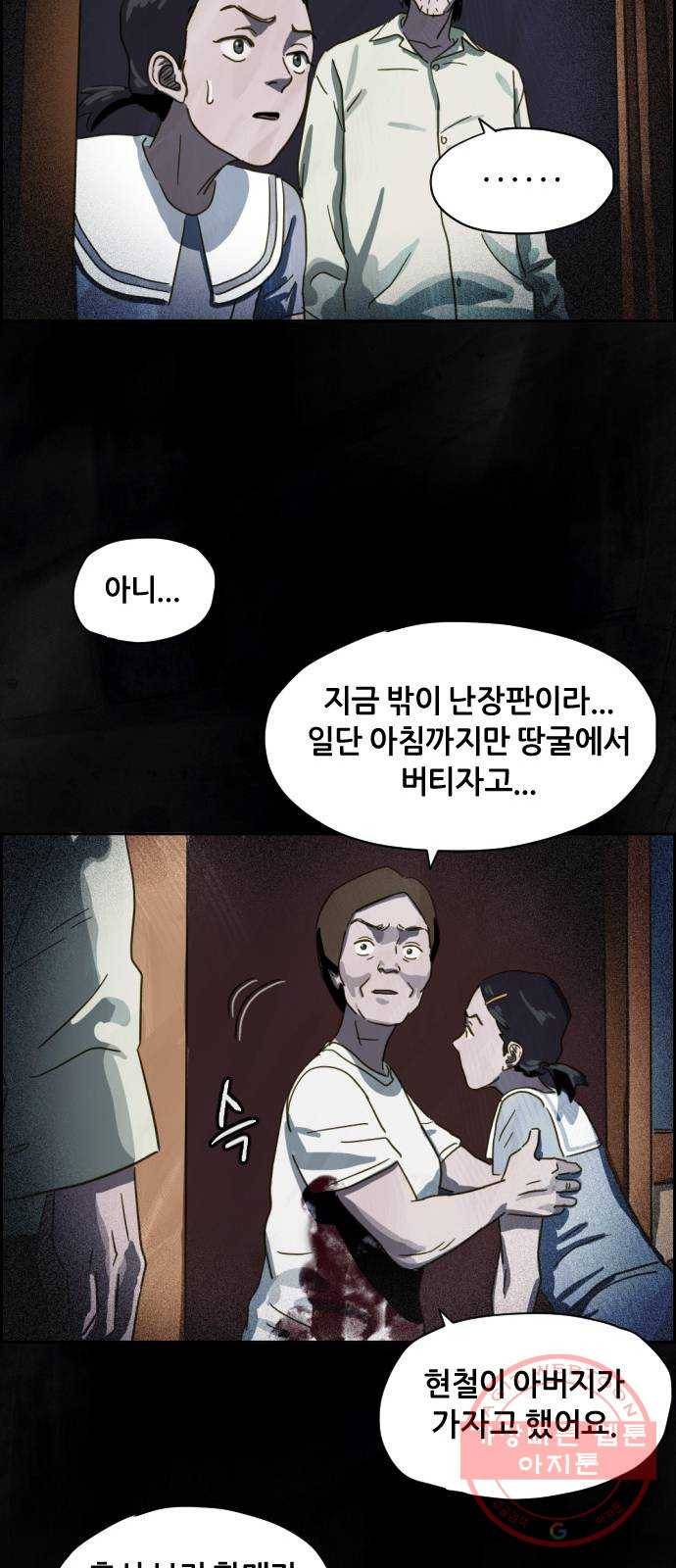 재앙의 날 7화: 불신자들 33