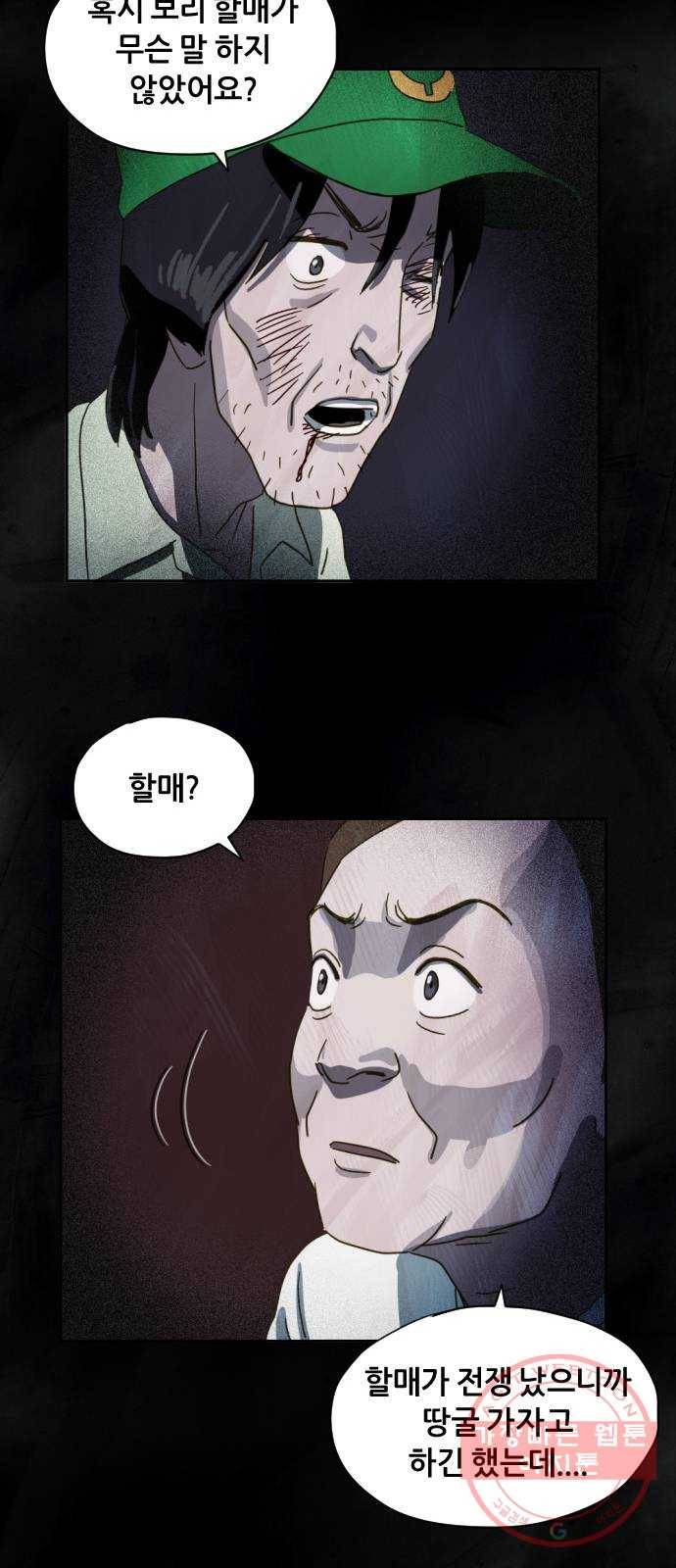 재앙의 날 7화: 불신자들 34