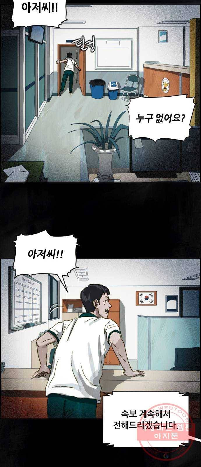 재앙의 날 7화: 불신자들 37