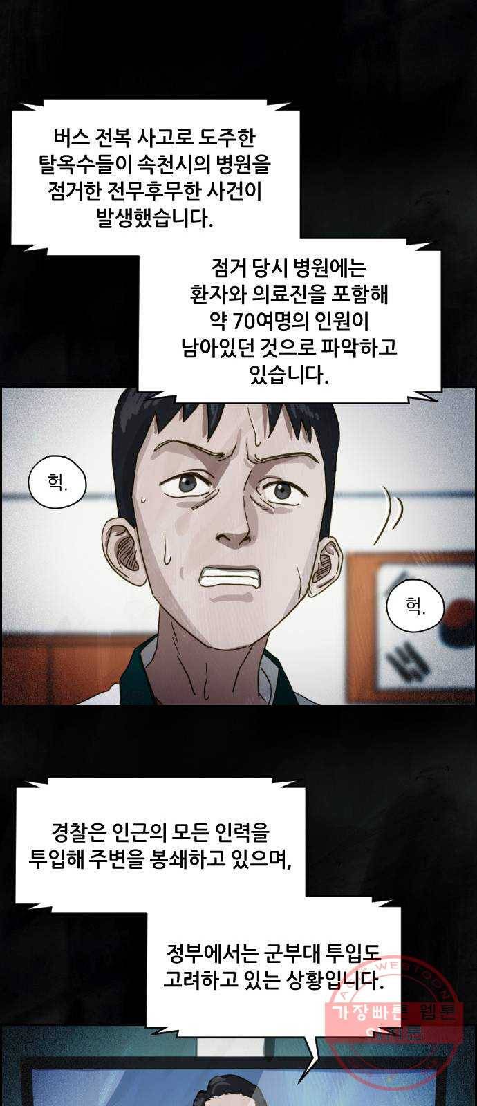재앙의 날 7화: 불신자들 38