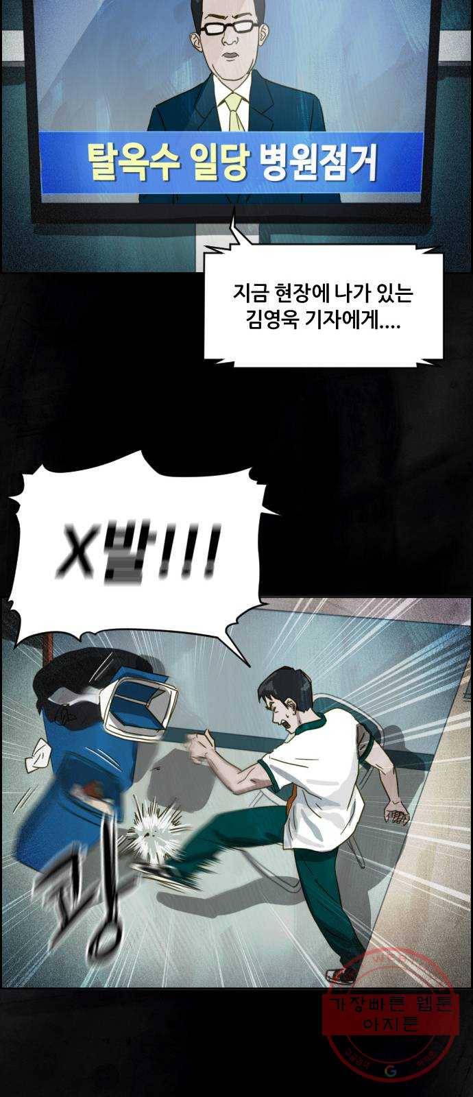 재앙의 날 7화: 불신자들 39