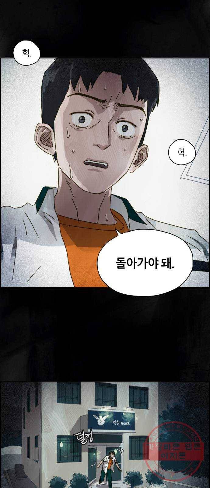재앙의 날 7화: 불신자들 40
