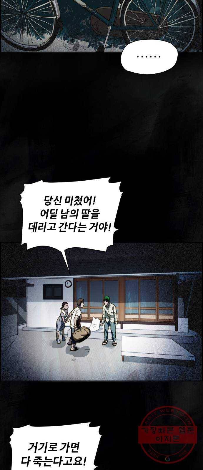 재앙의 날 7화: 불신자들 42