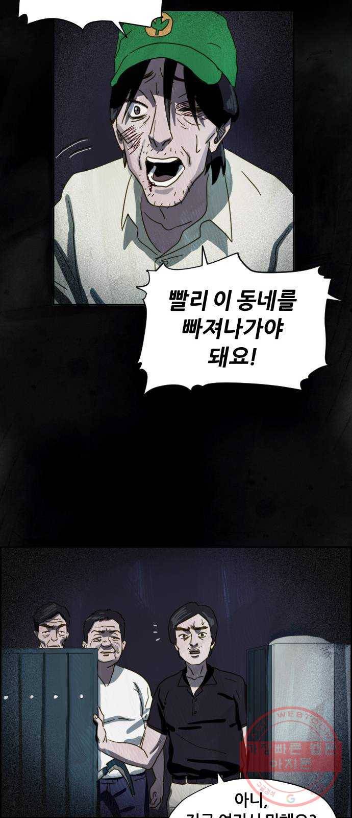 재앙의 날 7화: 불신자들 43