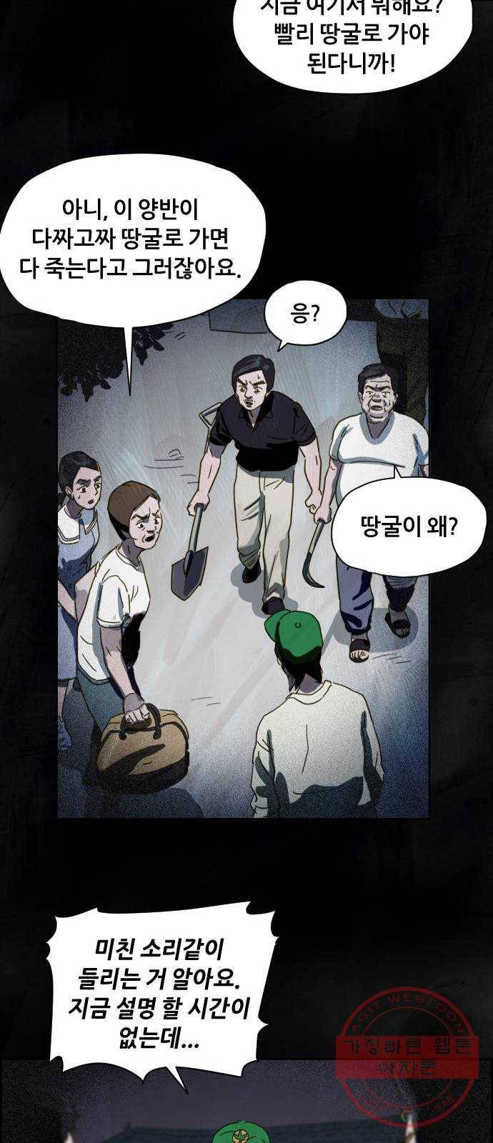 재앙의 날 7화: 불신자들 44