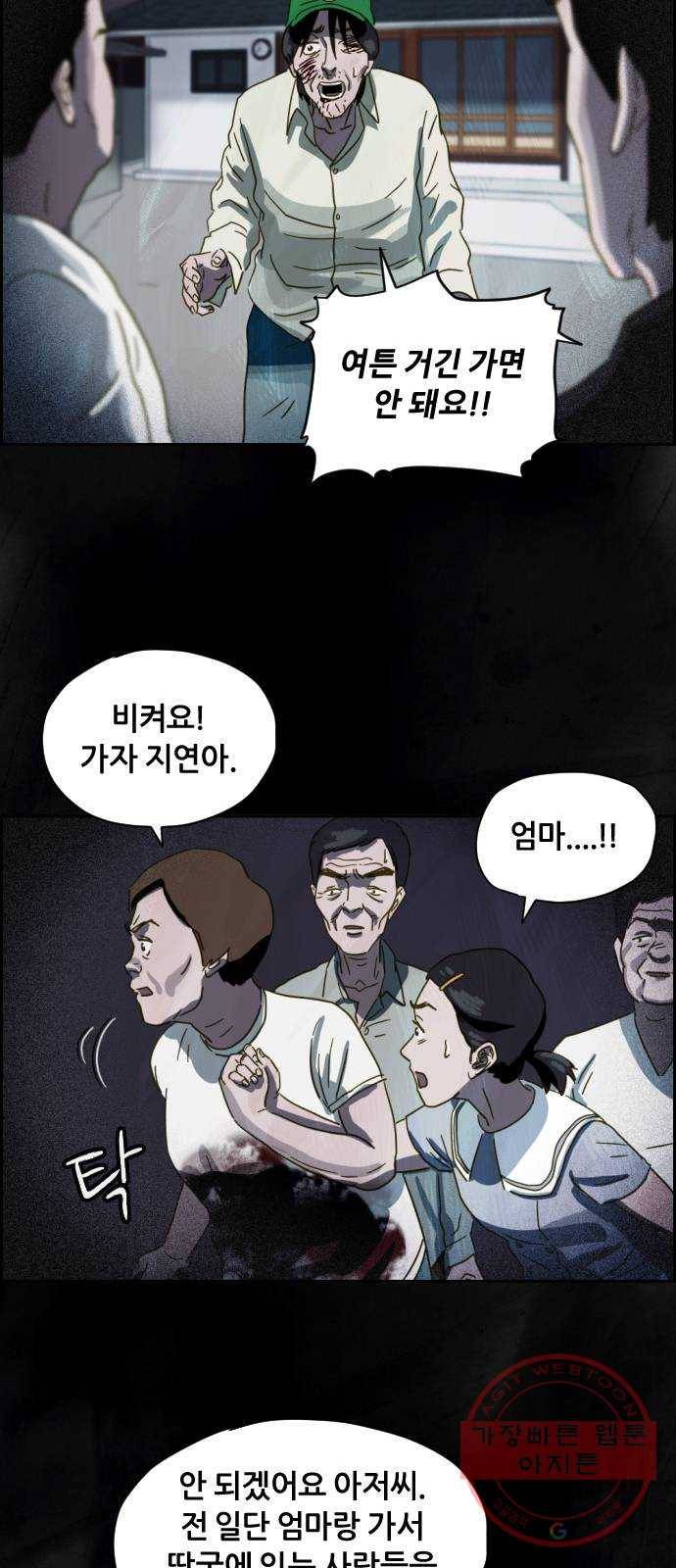 재앙의 날 7화: 불신자들 45