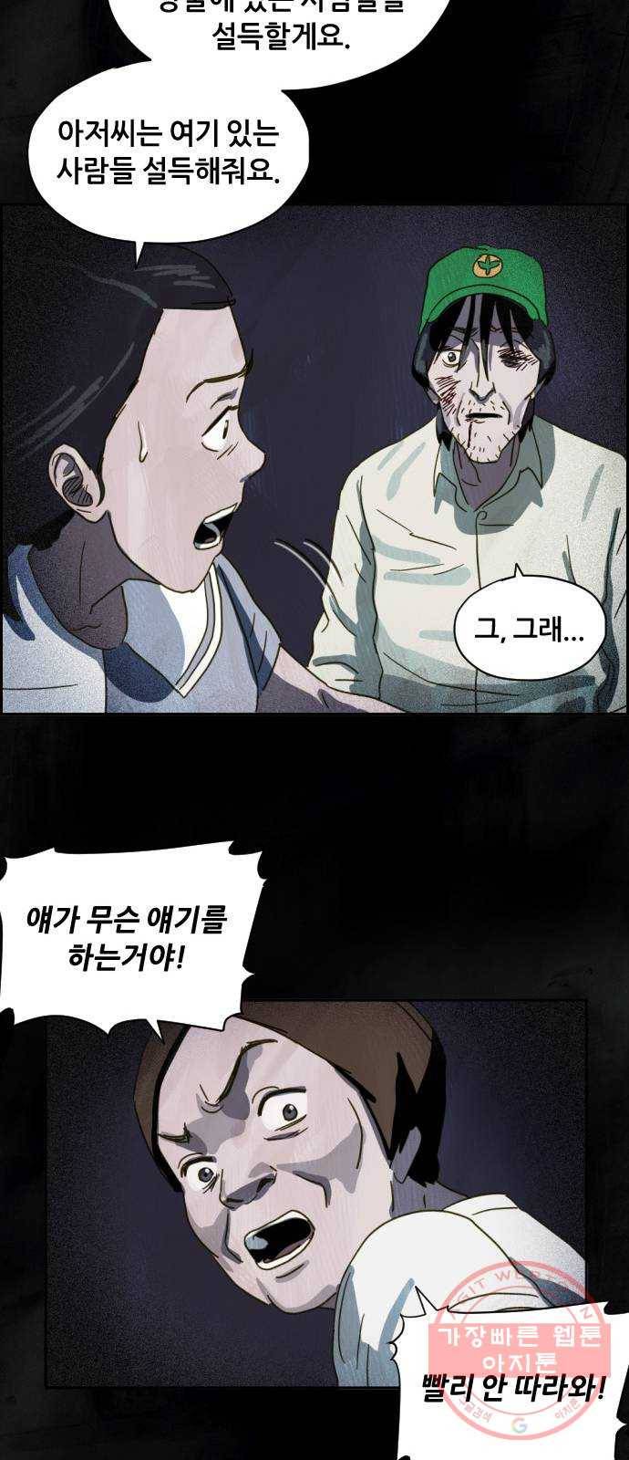재앙의 날 7화: 불신자들 46