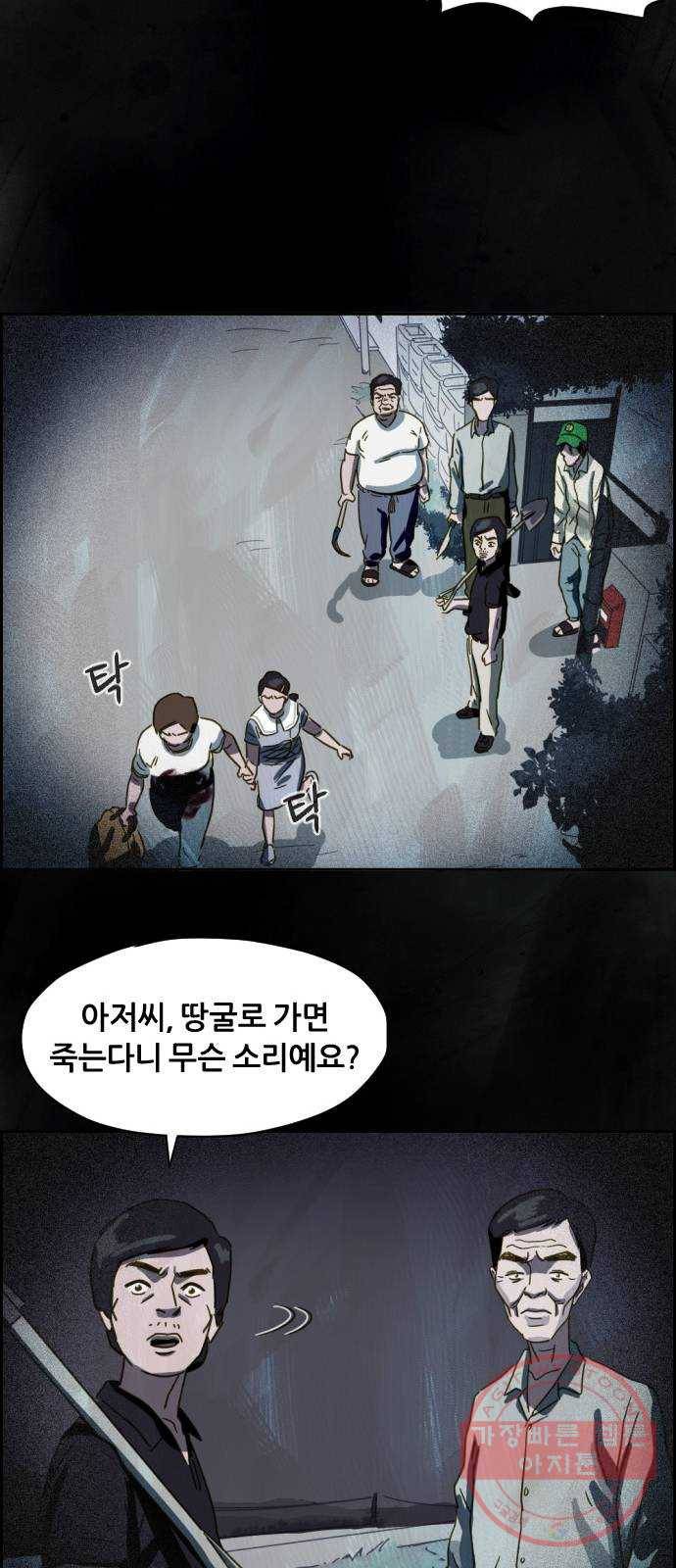 재앙의 날 7화: 불신자들 47