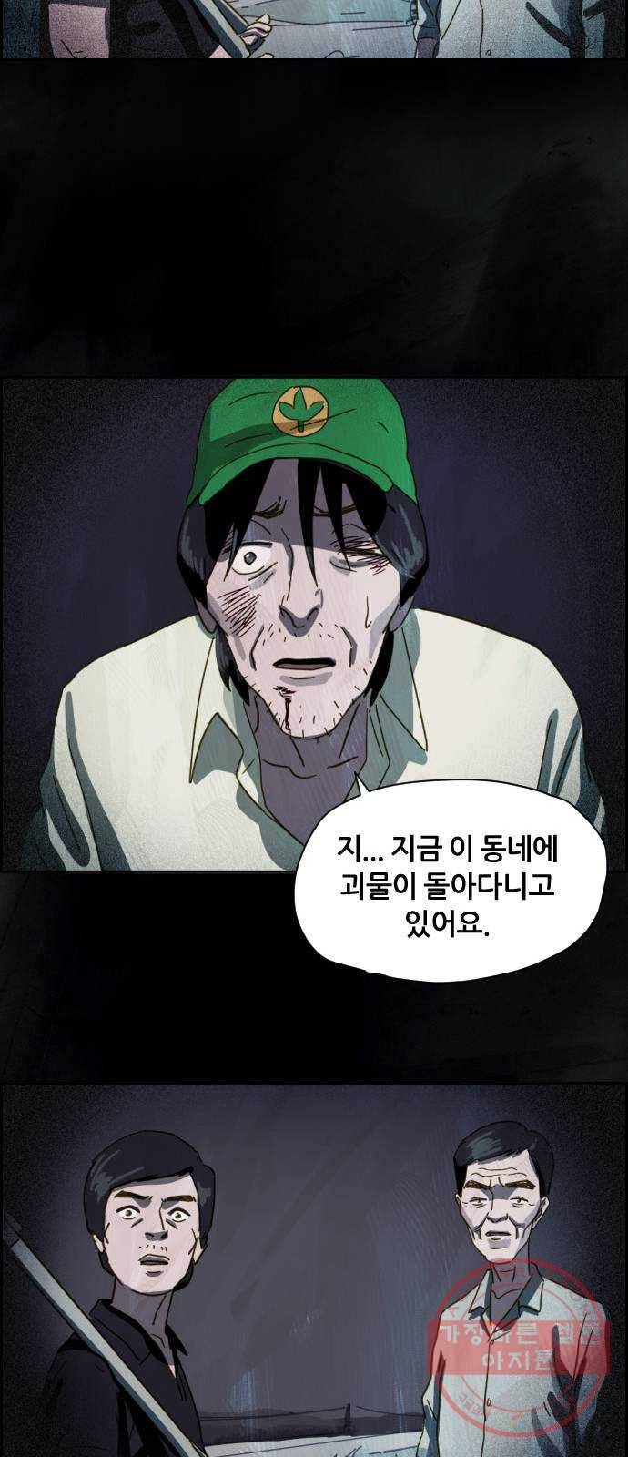 재앙의 날 7화: 불신자들 48