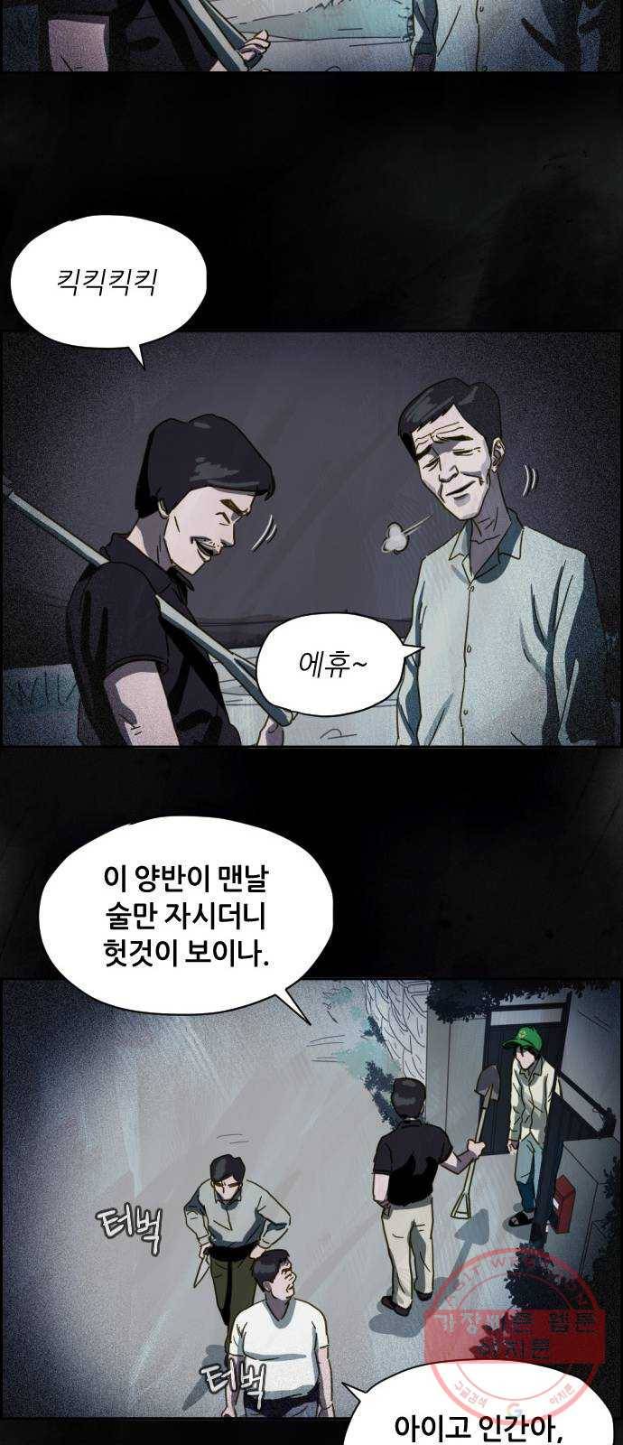 재앙의 날 7화: 불신자들 49
