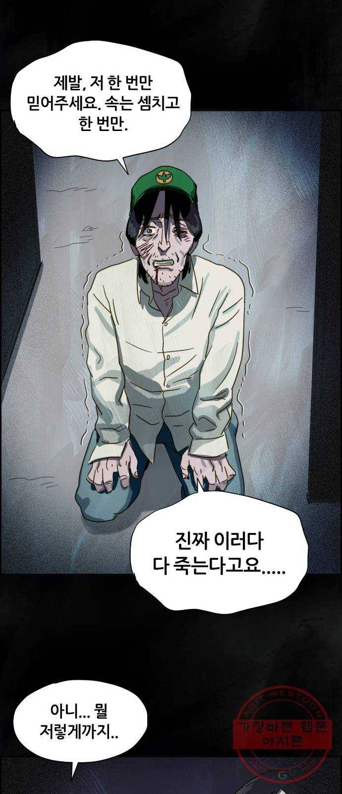 재앙의 날 7화: 불신자들 51