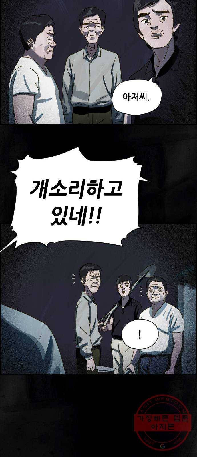 재앙의 날 7화: 불신자들 52