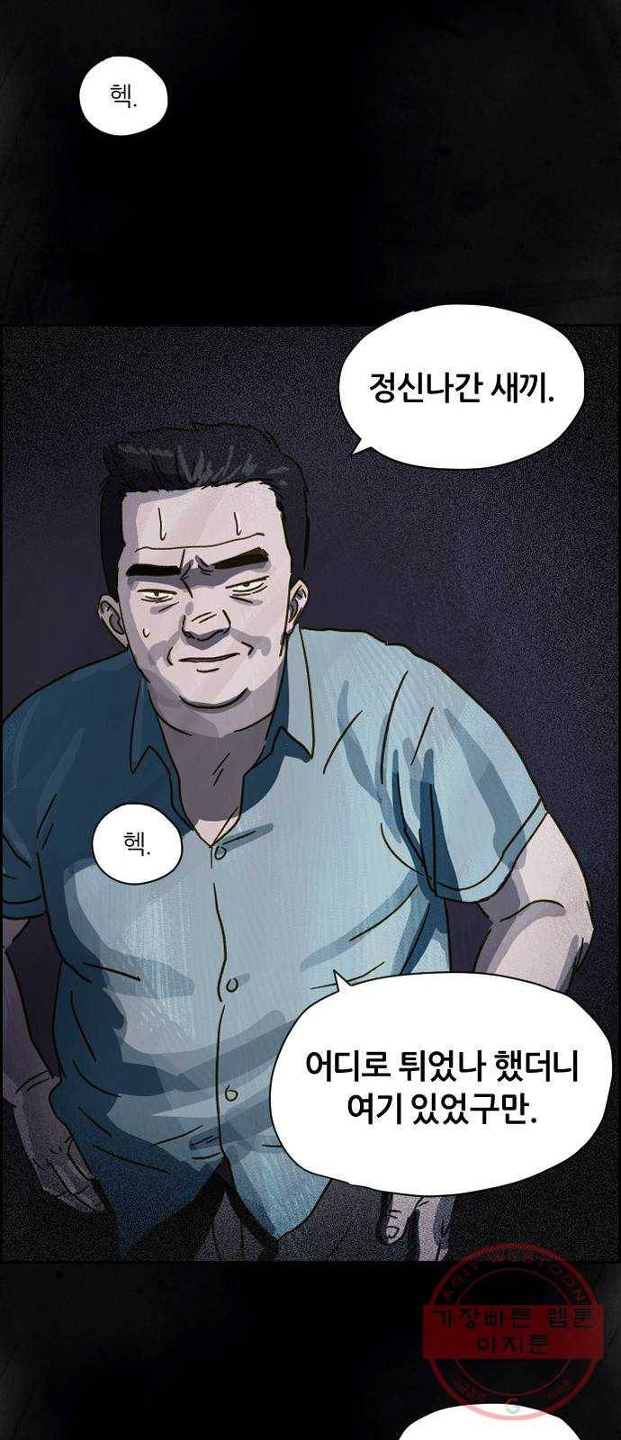 재앙의 날 7화: 불신자들 53