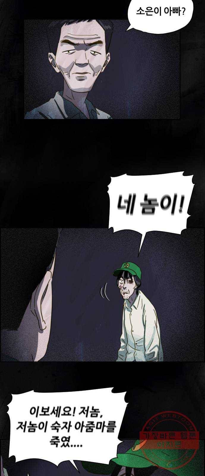 재앙의 날 7화: 불신자들 54