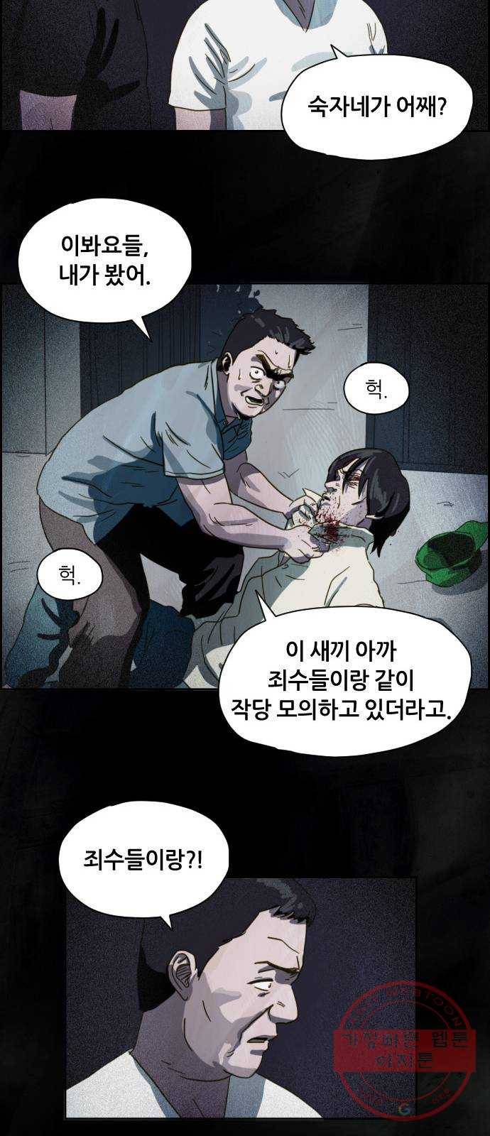 재앙의 날 7화: 불신자들 57