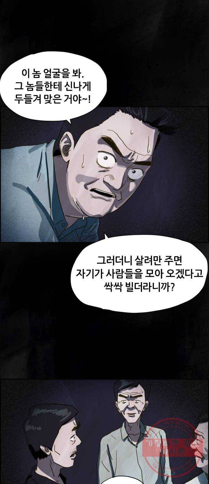 재앙의 날 7화: 불신자들 58
