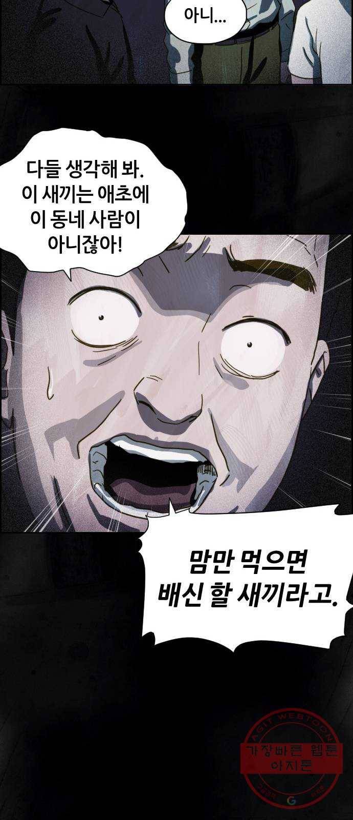 재앙의 날 7화: 불신자들 59