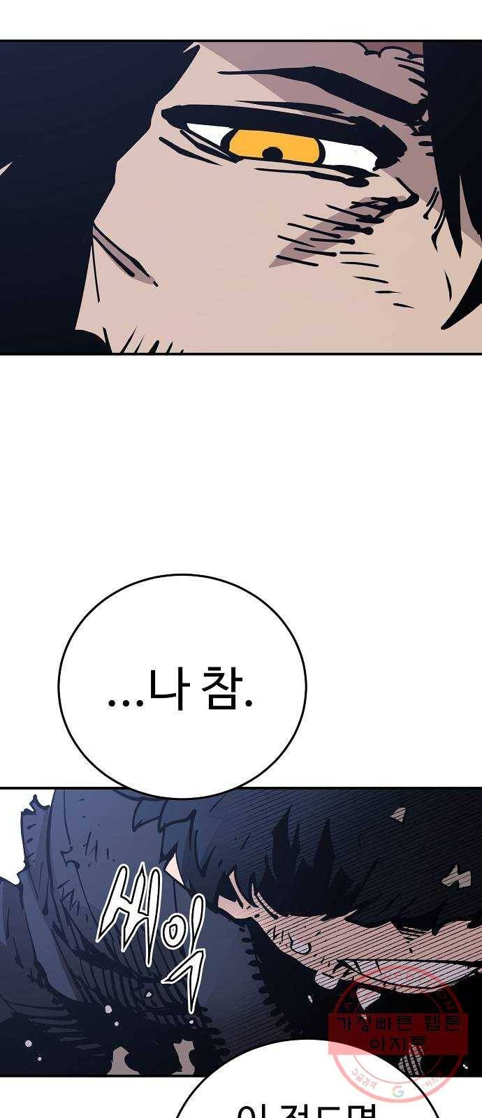 플레이어 네이버 85화 3