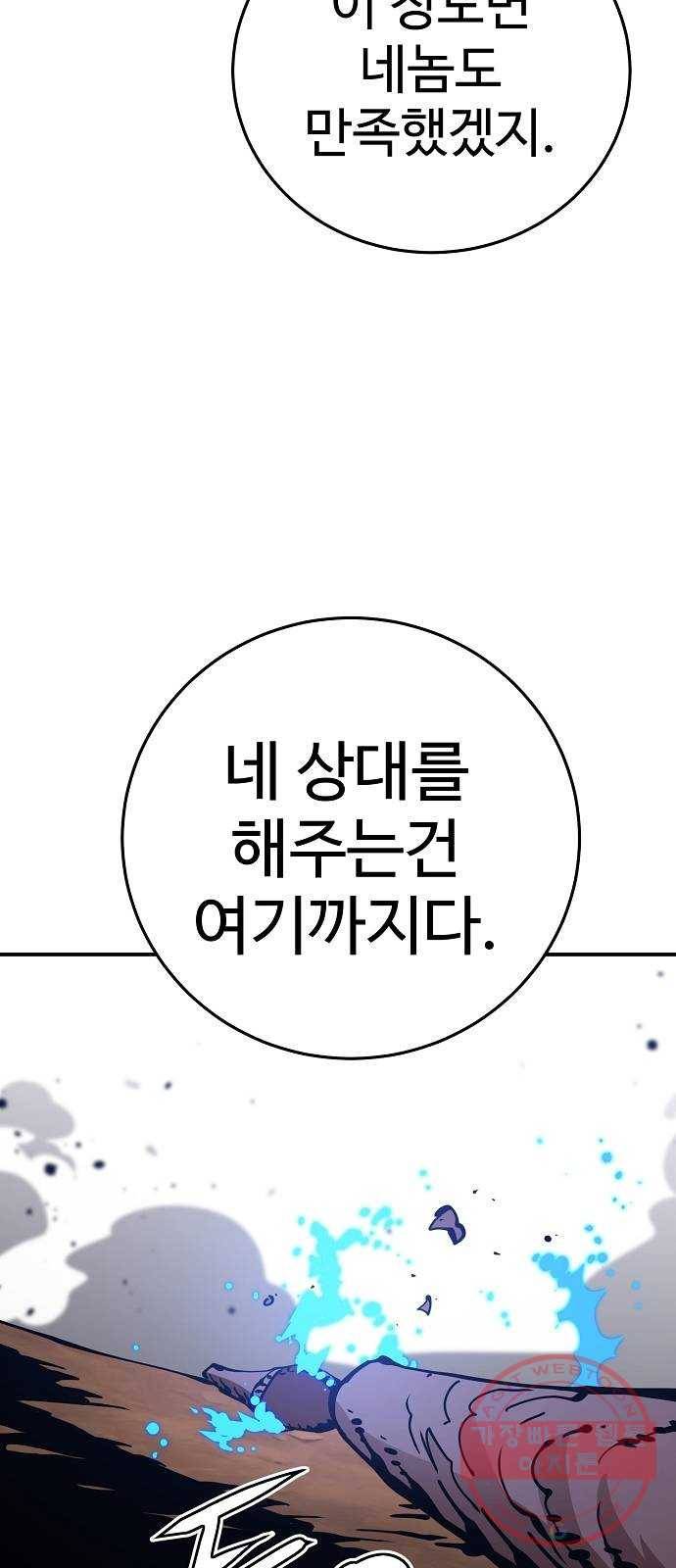 플레이어 네이버 85화 4