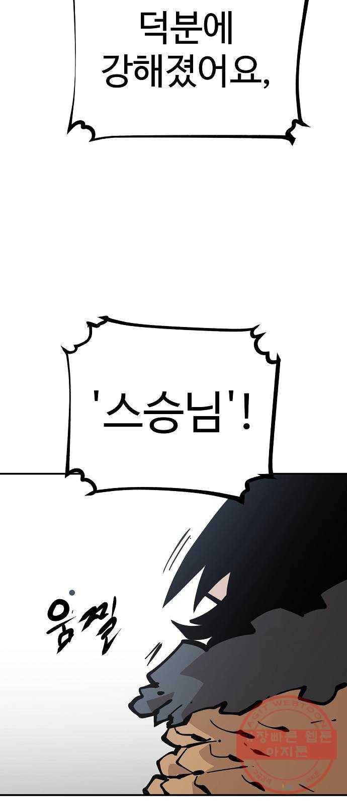 플레이어 네이버 85화 8