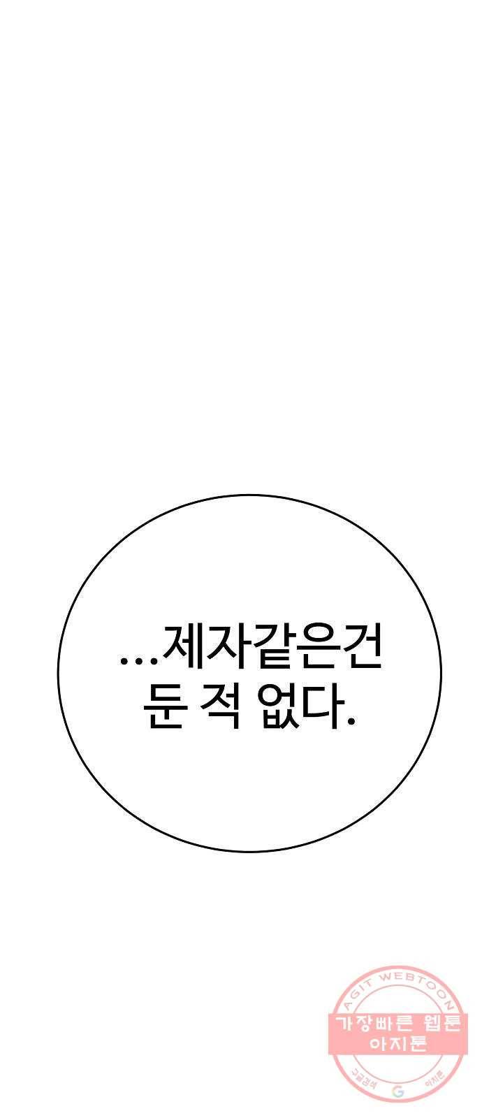 플레이어 네이버 85화 9