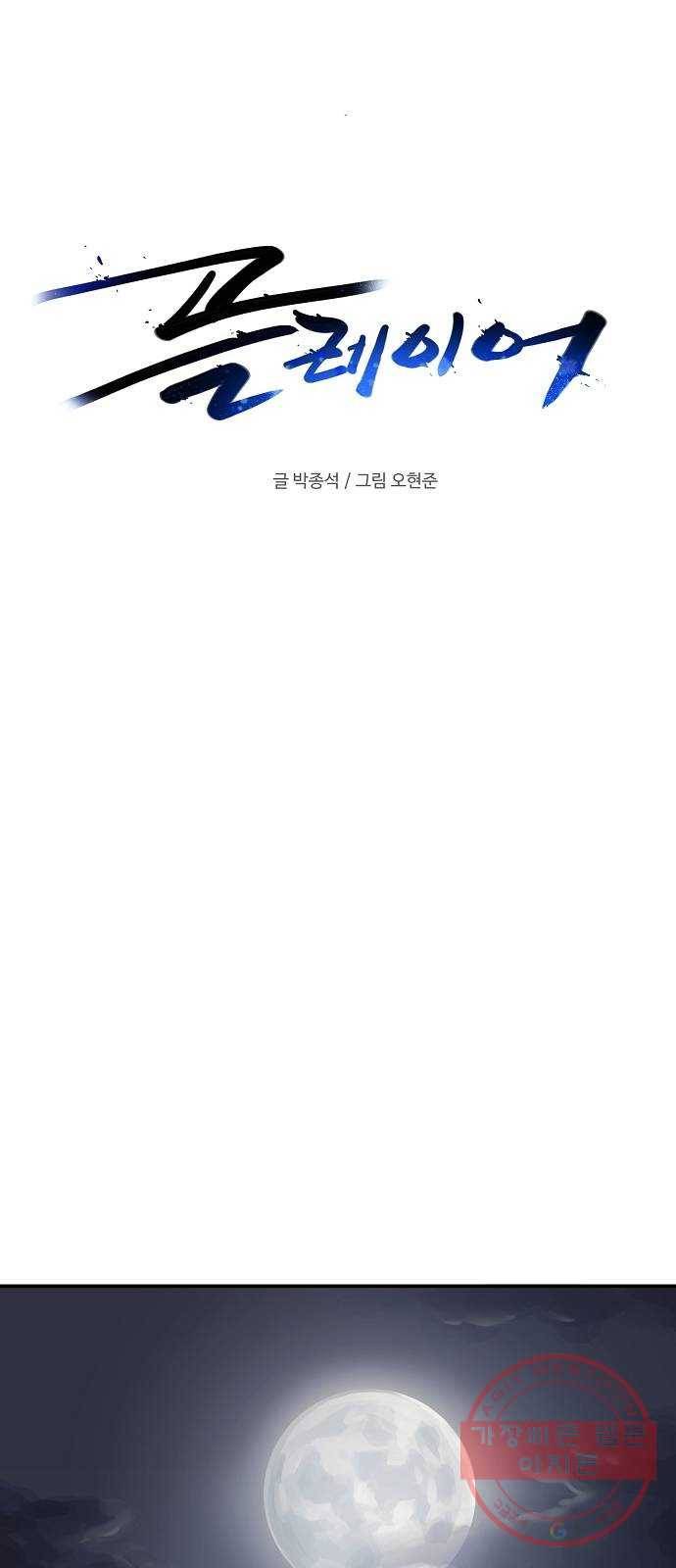 플레이어 네이버 85화 10