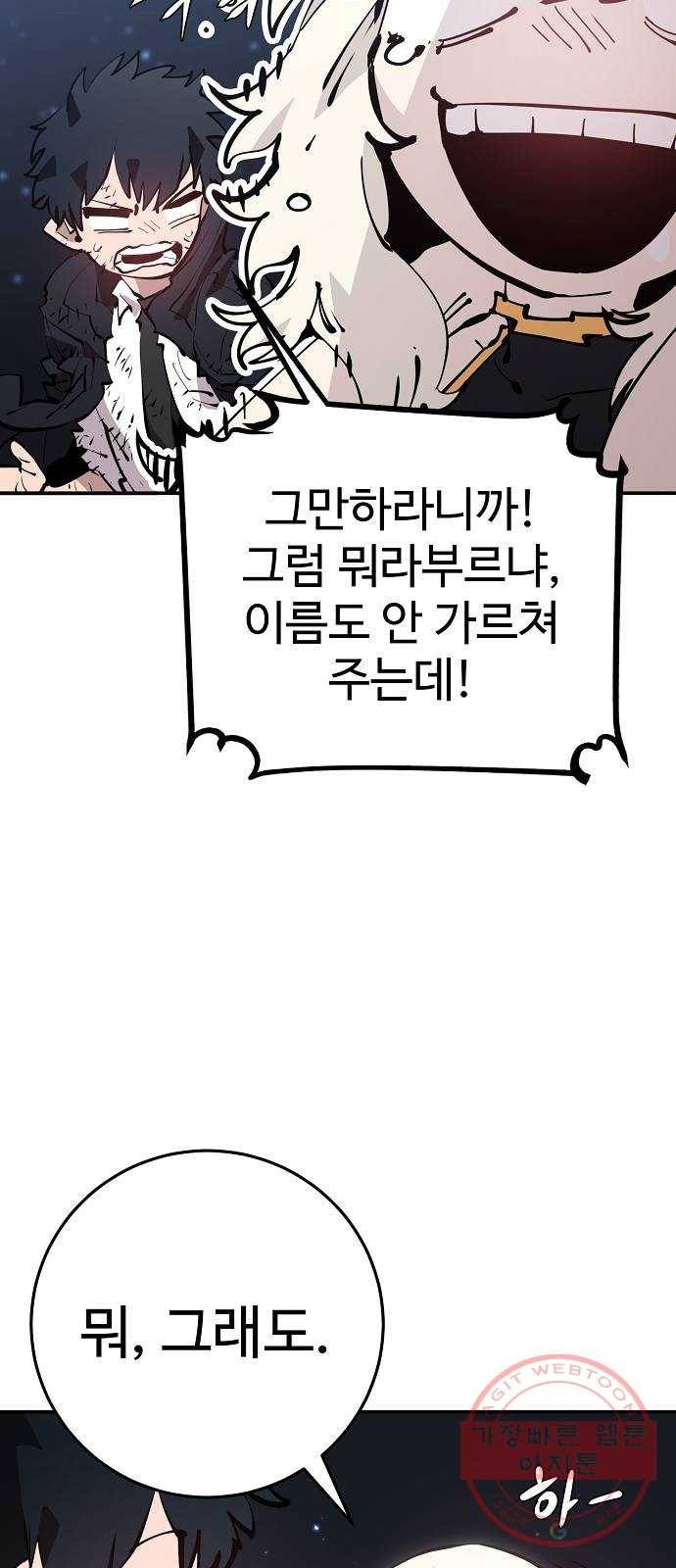 플레이어 네이버 85화 13