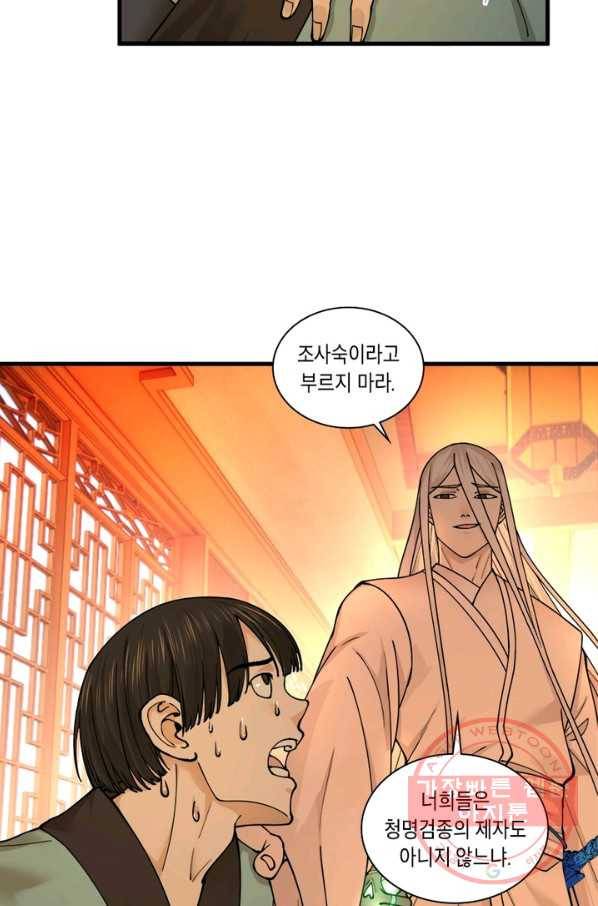 수련만 삼천년 212화 3