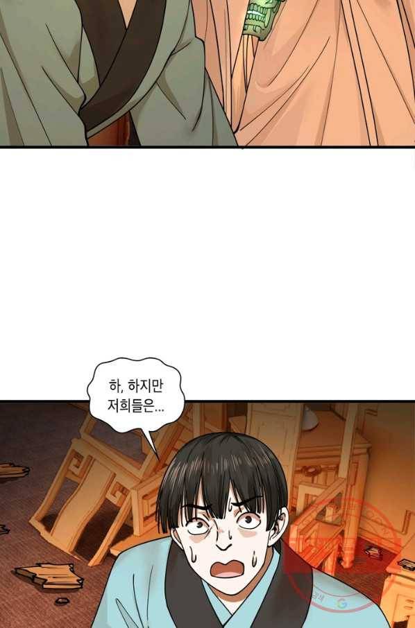 수련만 삼천년 212화 4