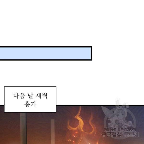 용의 계승자 97화 4