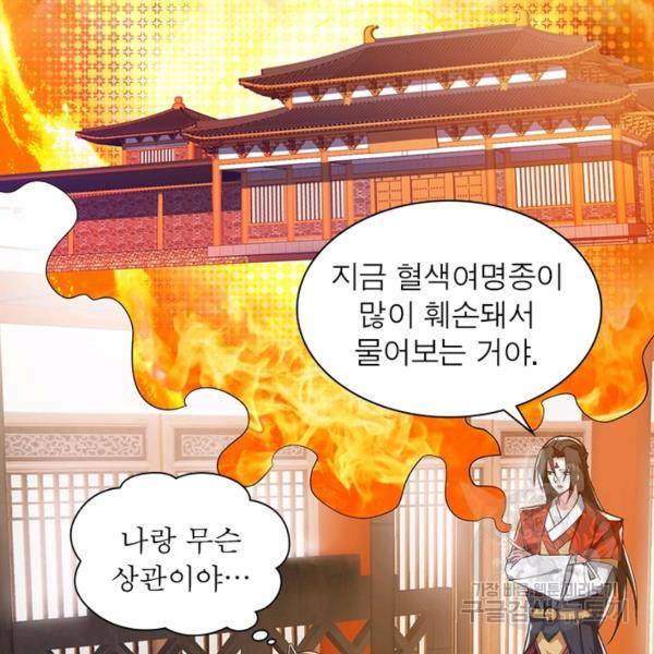 용의 계승자 97화 9