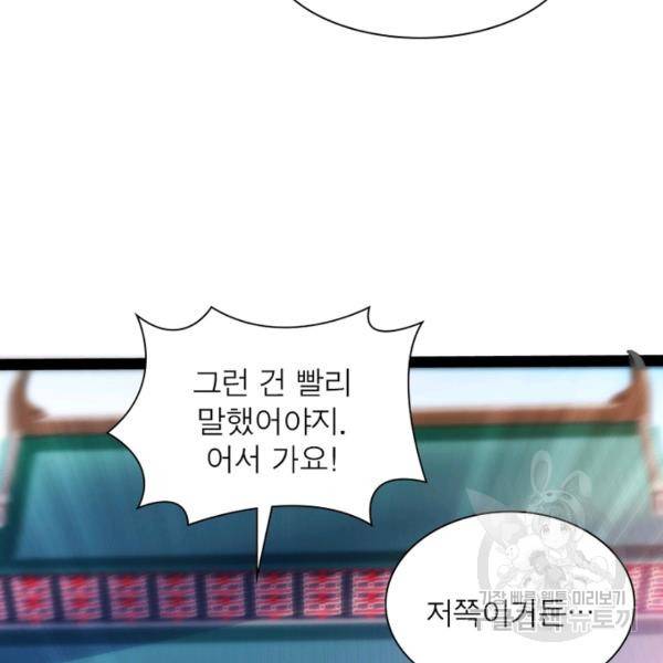 용의 계승자 97화 14